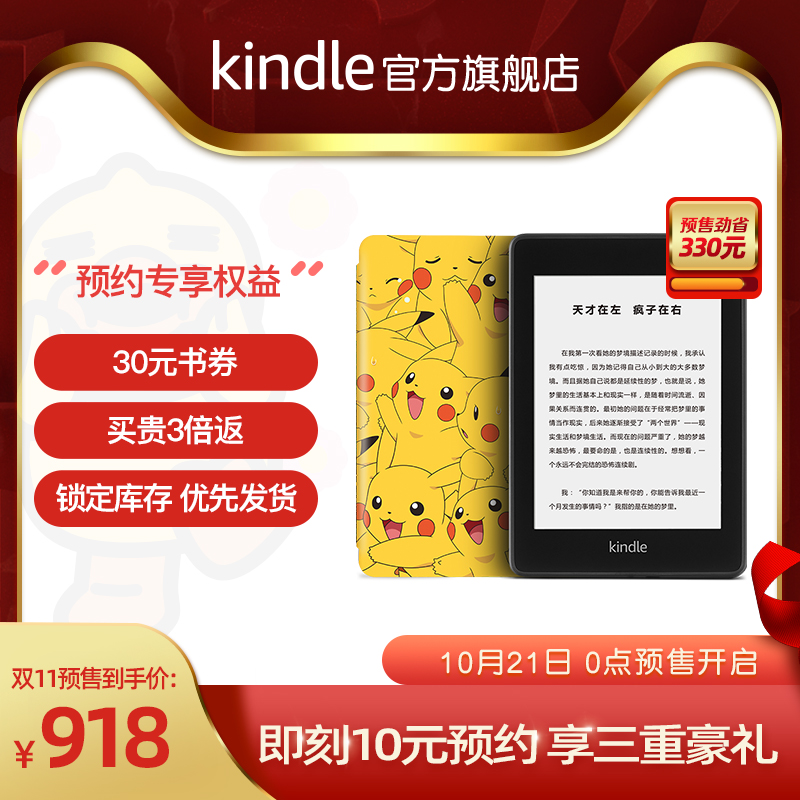 亚马逊kindle Paperwhite 4联名定制套装预售 最高直降619元 It之家 亚马逊kindle Paperwhite 4联名定制套装预售 最高直降619元 It之家
