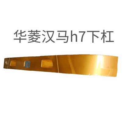 华菱汉马保险杠华菱汉马h7带雷达孔下保险杠玻璃钢材质副杠