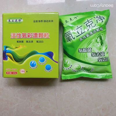 厂家直销氧立克净500g活性氧清洁颗粒去渍杀菌亮采洁净会销礼品