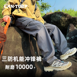 裤 Cantorp肯拓普三防机能冲锋裤 男户外防风防水透气耐磨运动工装