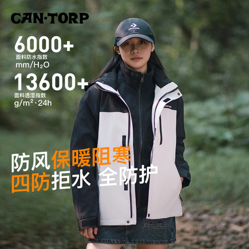 cantorp肯拓普冲锋衣三合一外套