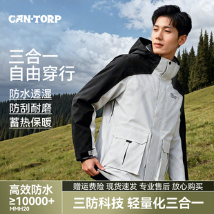 刘轩丞明星同款 户外防风防水保暖透气三合一冲锋衣外套T242594009