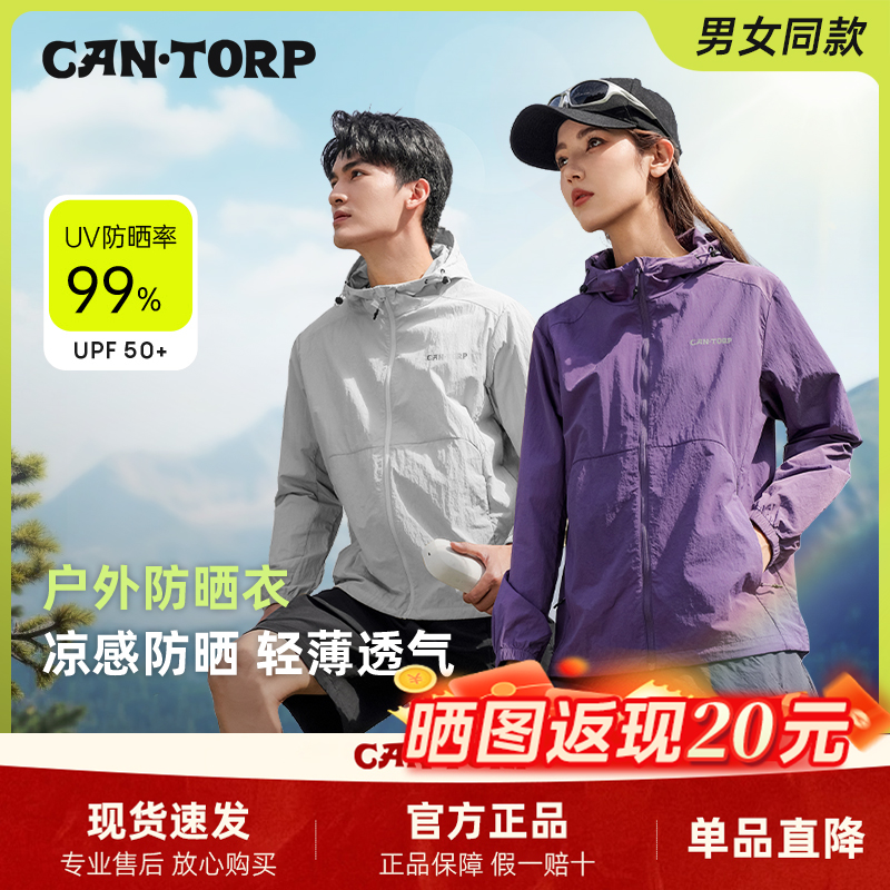 CANTORP肯拓普户外防晒衣