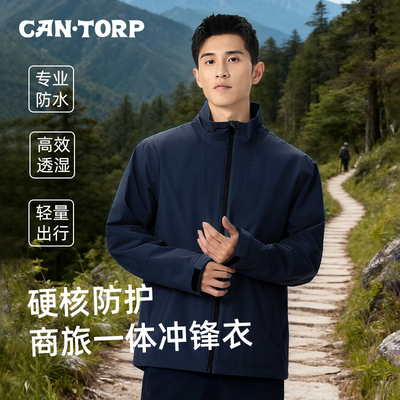 CANTORP肯拓普户外防风水透气加绒一体冲锋衣三防夹克徒步登山服