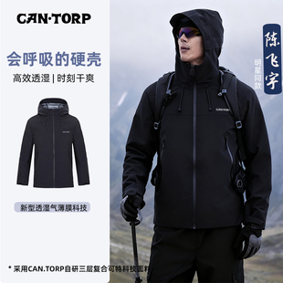 cantorp戶外徒步防風水保暖透氣硬殼沖鋒外套 陳飛宇明星同款