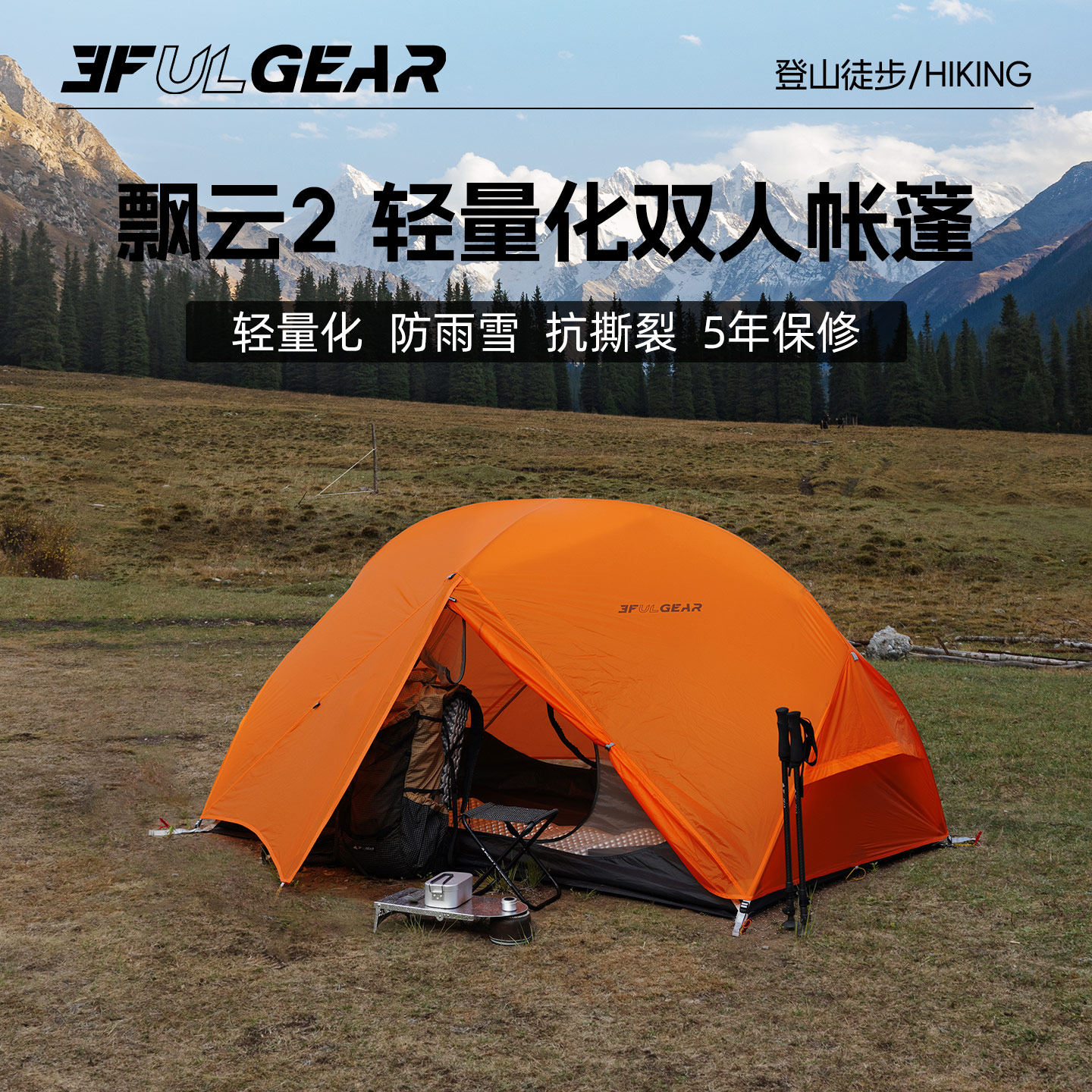 三峰出户外帐篷飘云2双人露营双层防风防雨水铝杆轻量三四季野营
