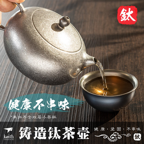 茶壶铠斯钛金属野餐功夫茶具泡茶
