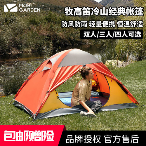 铝杆牧高笛帐篷冷山户外防风防雨