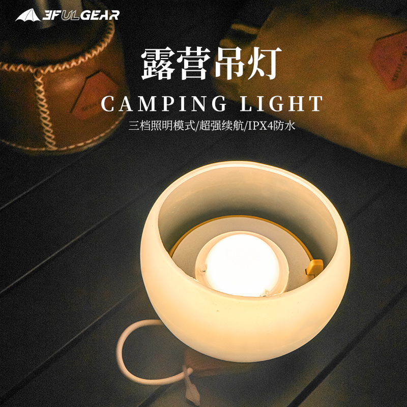 三峰出营地灯户外露营USB充电锂电池灯笼花帐篷灯LED照明灯吊灯