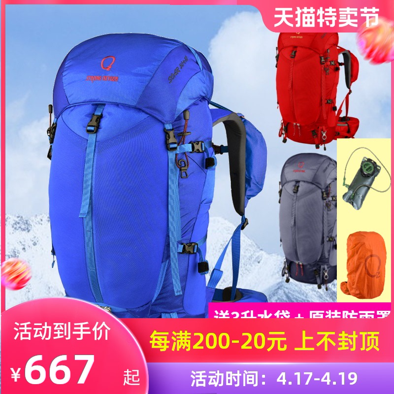 强氧登山包新款巡游50+10升65+10户外重装轻型徒步露营双肩包男女