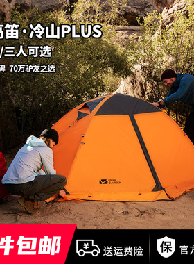 牧高笛帐蓬户外带雪裙冷山2PLUS 3PLUS四季双人双层铝杆保暖帐篷