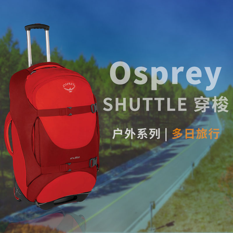 OSPREY小鹰Shuttle穿梭拉杆箱30寸100升36寸130升行李箱旅行便携 运动包/户外包/配件 旅行箱 原图主图