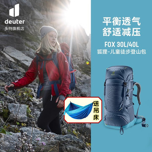 德国多特deuter进口狐狸FOX儿童户外徒步登山包轻量透气双肩背包