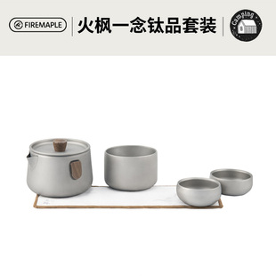 火枫一念钛泡茶器套装户外露营便携功夫茶泡茶壶钛合金旅行茶具