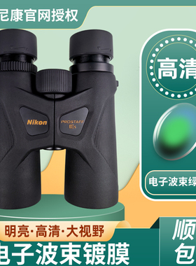 日本nikon尼康望远镜尊望prostaff 3s高清高倍专业户外旅游轻便