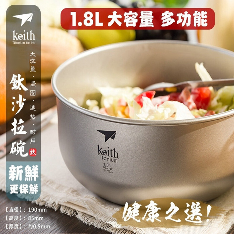 铠斯钛碗KEITH沙拉餐具菜碟户外
