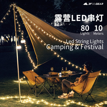 三峰出户外帐篷灯露营灯带LED生日氛围装饰灯野餐烧烤USB接口充电