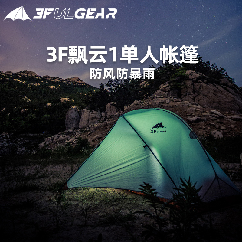 三峰出飘云露营防风防雨大空间