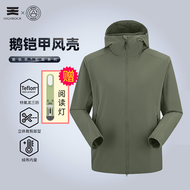 High Rock天石鹅铠甲连帽防风衣户外徒步运动软壳男款G417外套