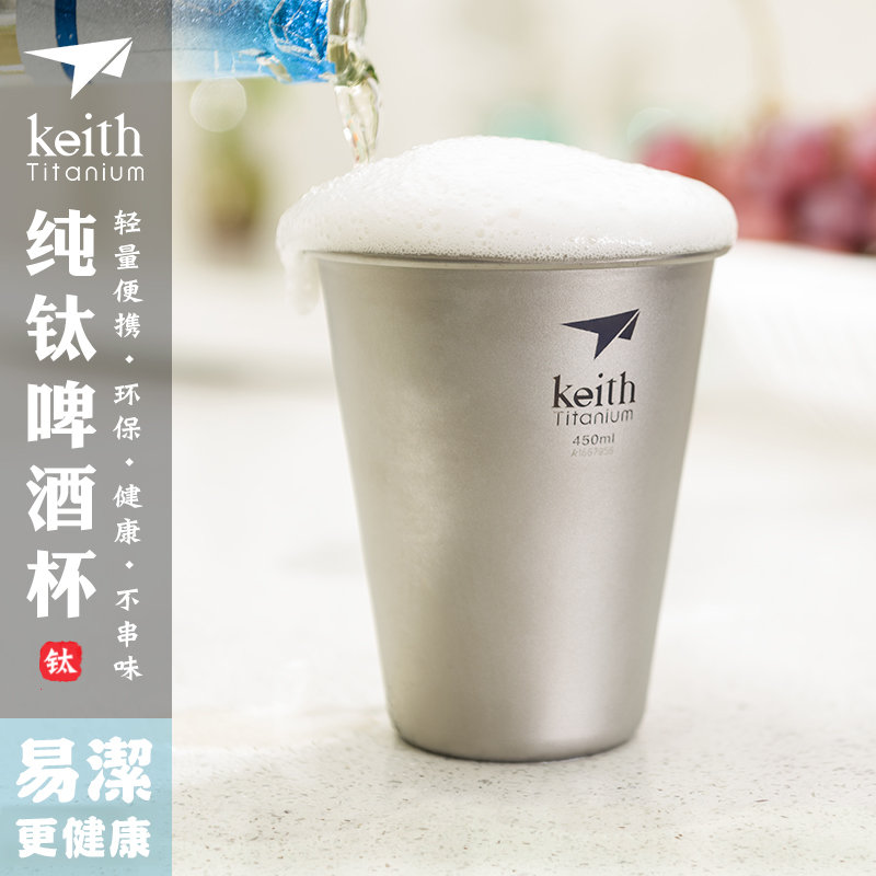 纯钛铠斯啤酒杯健康便携野营户外