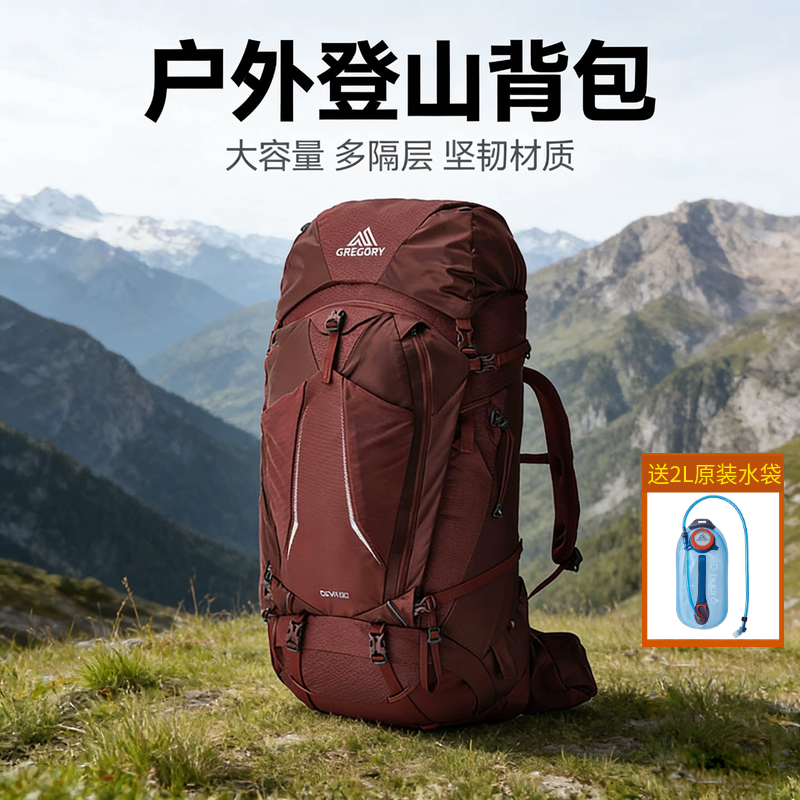 GREGORY格里高利DEVA行疆D60L大容量重装户外徒步登山背包26款