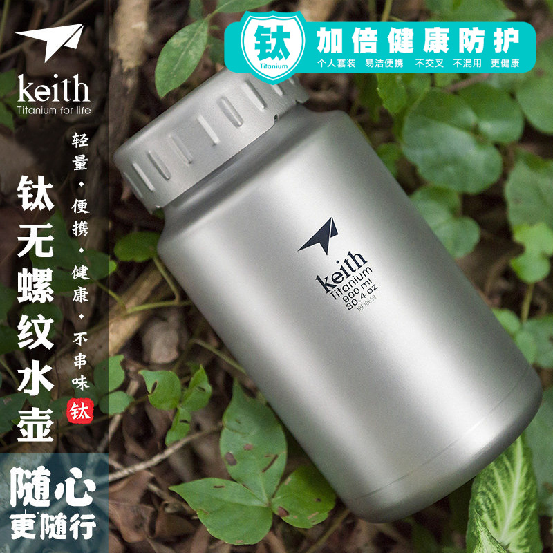 keith户外轻量便携钛杯子水壶