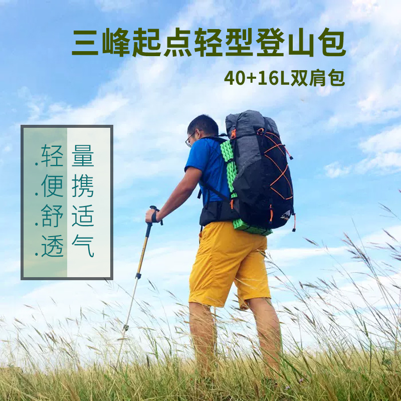 起点户外徒步三峰出40L双肩背包