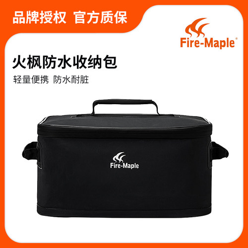 火枫多功能防水收纳工具包户外洗碗洗菜自驾野营露营收纳防撞手拎