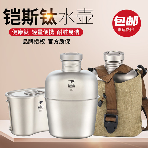 Keith铠斯钛军迷水壶可烧水大容量轻便携两用户外饭盒套装迷彩