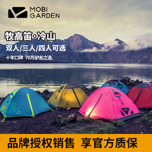 牧高笛户外冷山2经典款铝杆3-4人家庭露营防暴雨单人防风帐篷登山