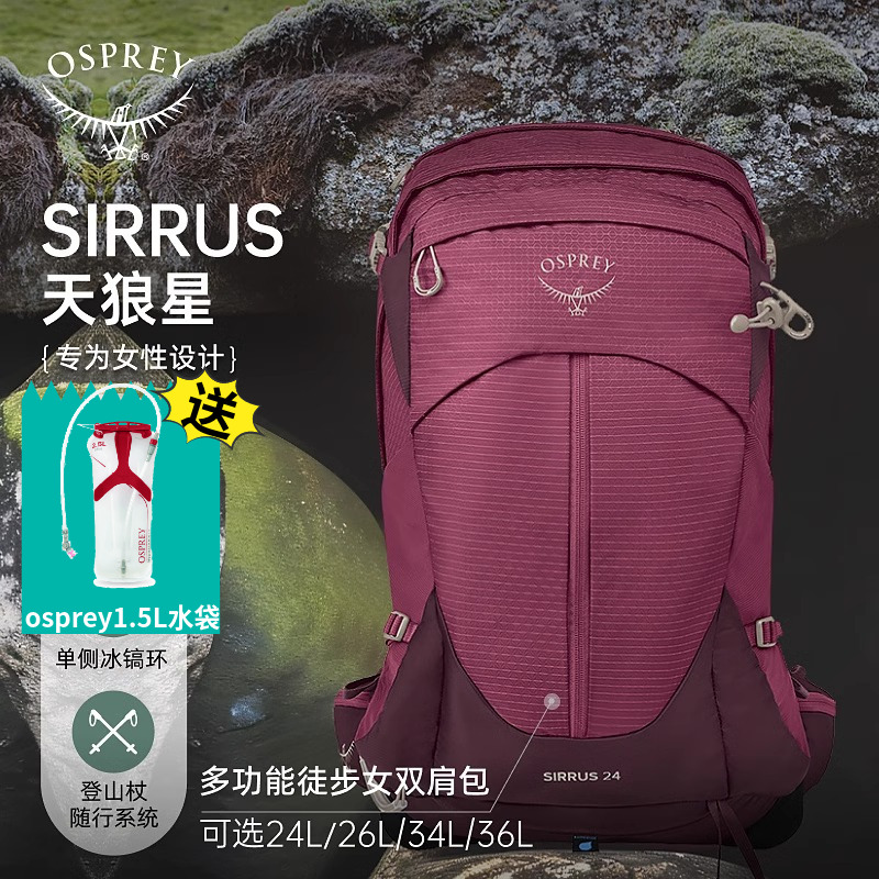 天狼星户外双肩背包OSPREY