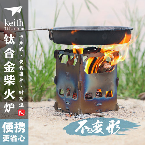 铠斯户外KEITH野营烧烤柴火炉