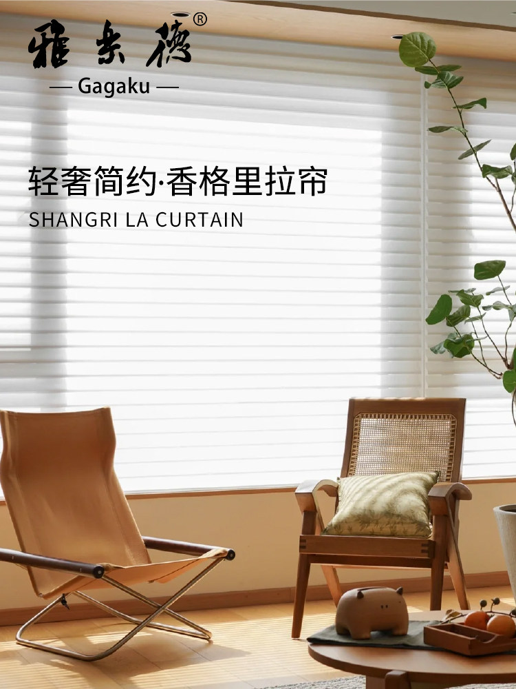 采购产品香格里拉窗帘，软纱窗帘，卷帘，客厅，卧室，书房，办公