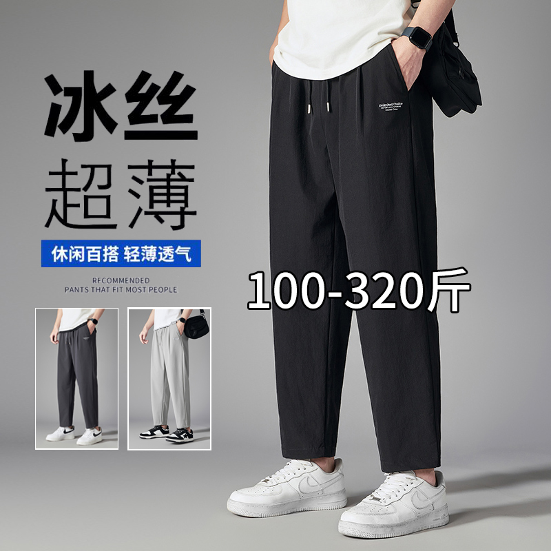 大码冰丝男裤夏季胖子裤子男宽松直筒休闲裤加肥加大薄款九分裤潮