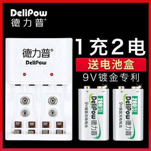 德力普9v锂电池usb可充电