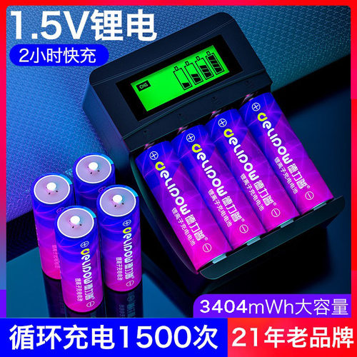 德力普指纹锁套装五号充电电池
