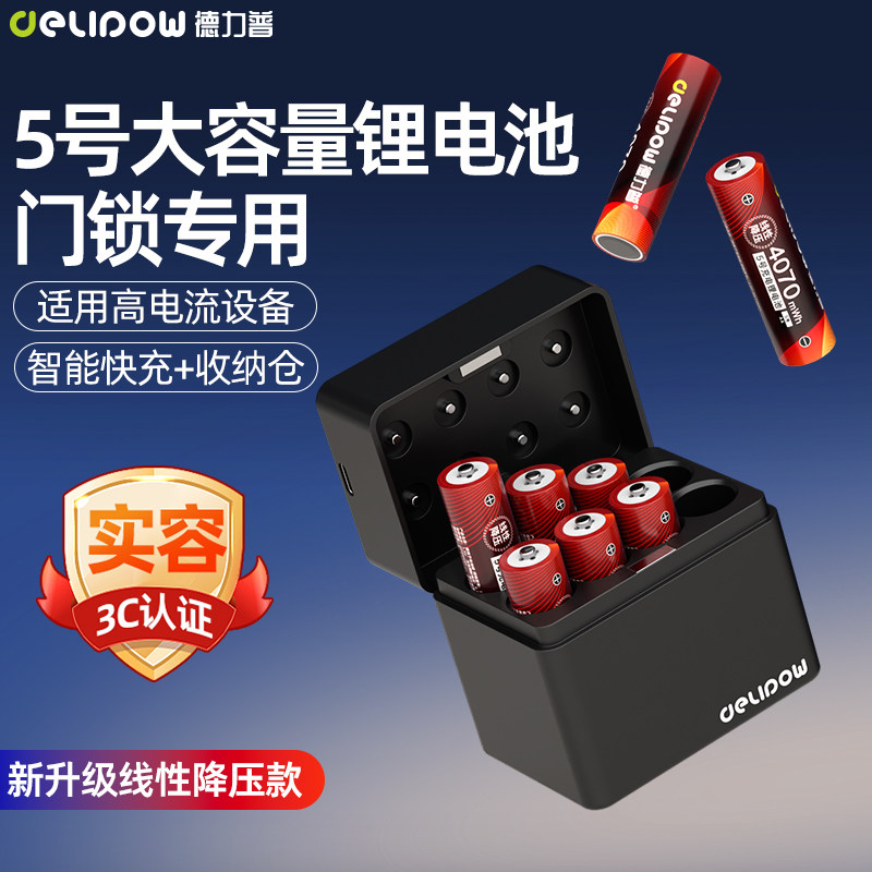 德力普5号充电锂电池1.5v可充