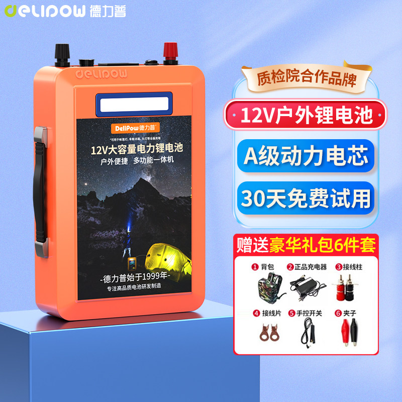 德力普12/24V锂电池电瓶户外电源