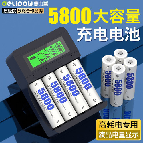 德力普充电电池话筒玩具五七号