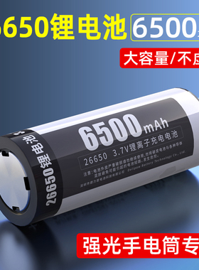 德力普26650锂电池强光手电筒3.7v大容量18650电池4.2v可充电器