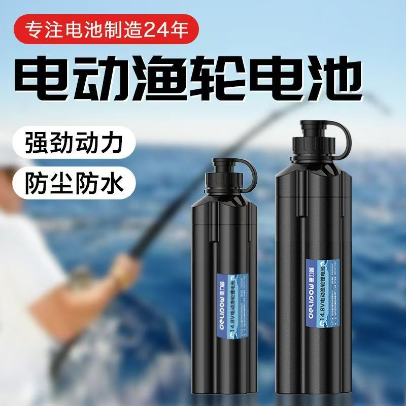 德力普电动渔轮电池14.8V锂电池