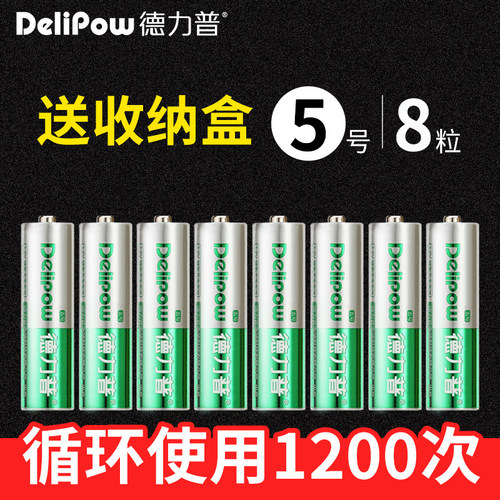 德力普5号充电电池5号遥控器通用
