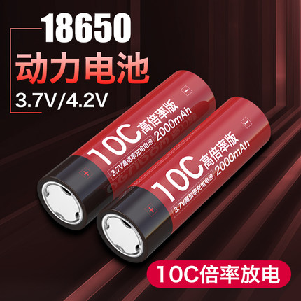 德力普18650锂电池3.7v大容量2500毫安高频充放10C动力电芯可充电