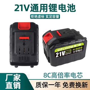 德力普21V电链锯电钻锂电池