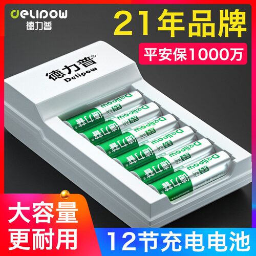 德力普套装通用七号充电电池
