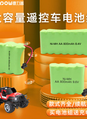 德力普5号玩具充电电池组