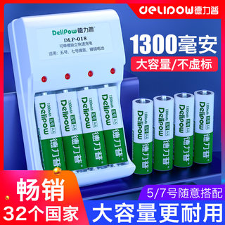 德力普充电电池5号7号大容量充电器套装aa镍氢可代1.5v锂充五七号