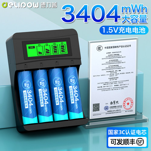 德力普5号充电锂电池1.5v大容量