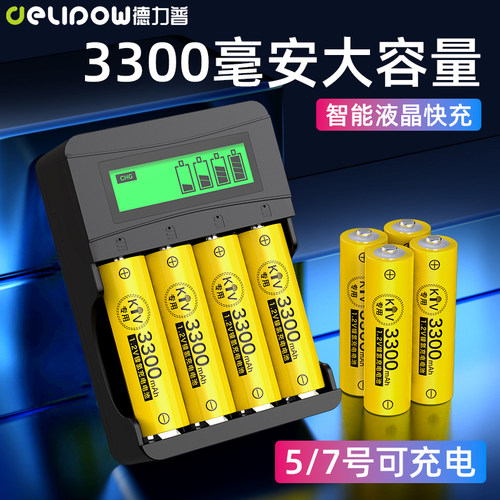 德力普3300毫安充电电池5号大容