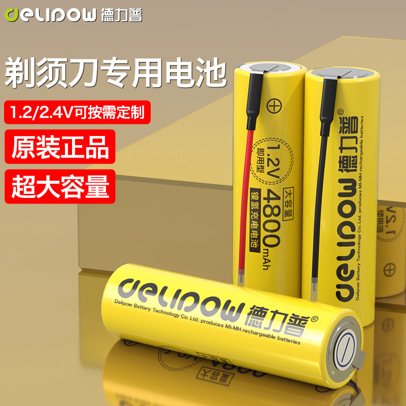 德力普剃须刀充电电池2.4v男士电动刮胡刀5号7号AA原装1.2v电池